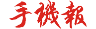 手機(jī)報(bào)