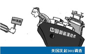301調查致使美股中國光伏企業(yè)市值縮水32億元